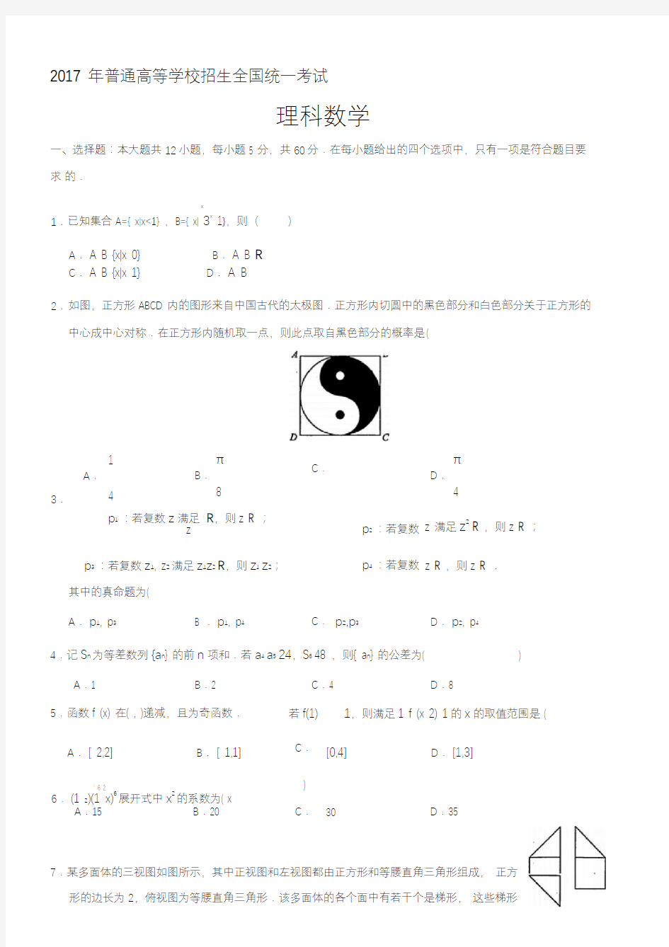 2017全国1卷理科数学(含答案)