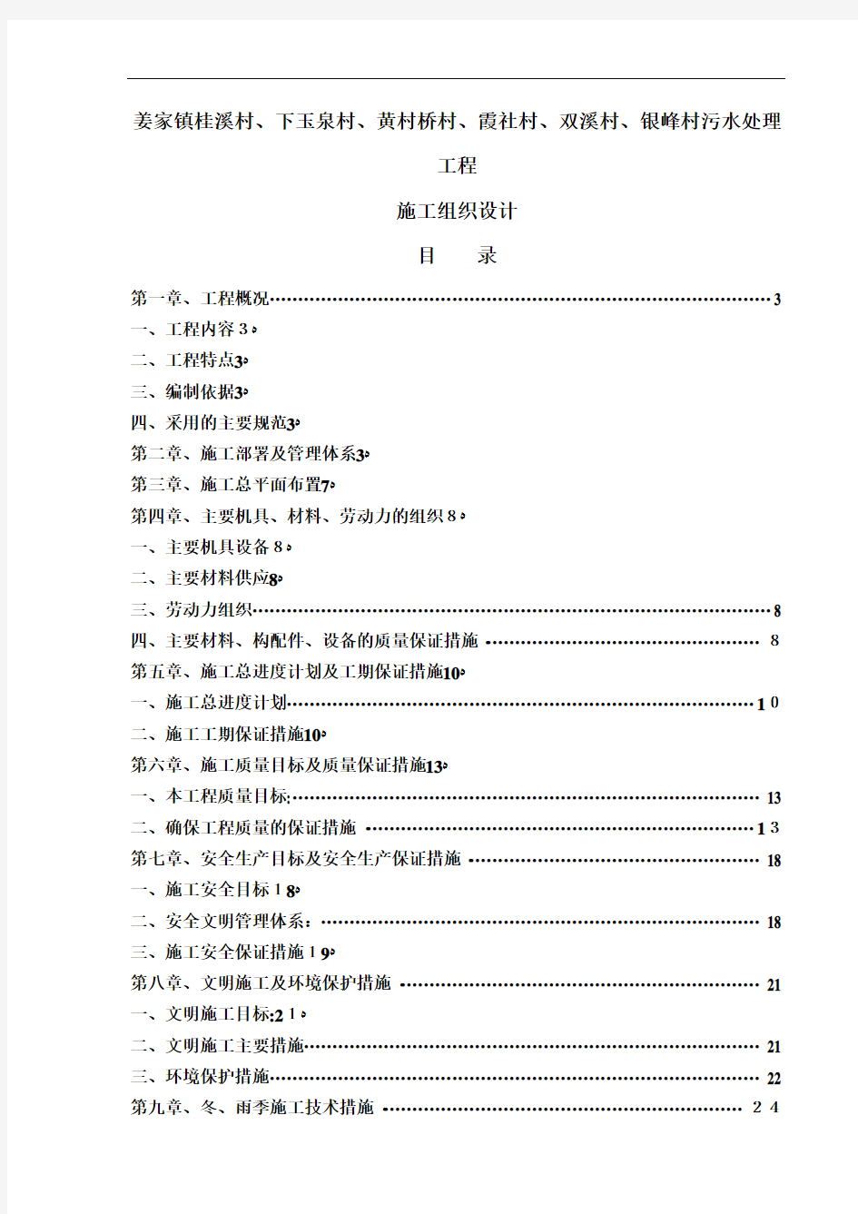 污水处理工程专业技术标