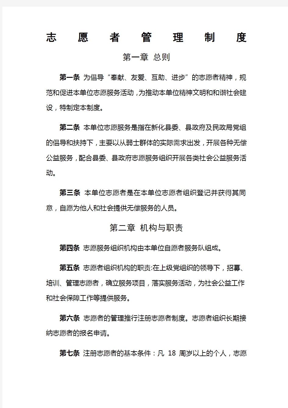 志愿者管理制度