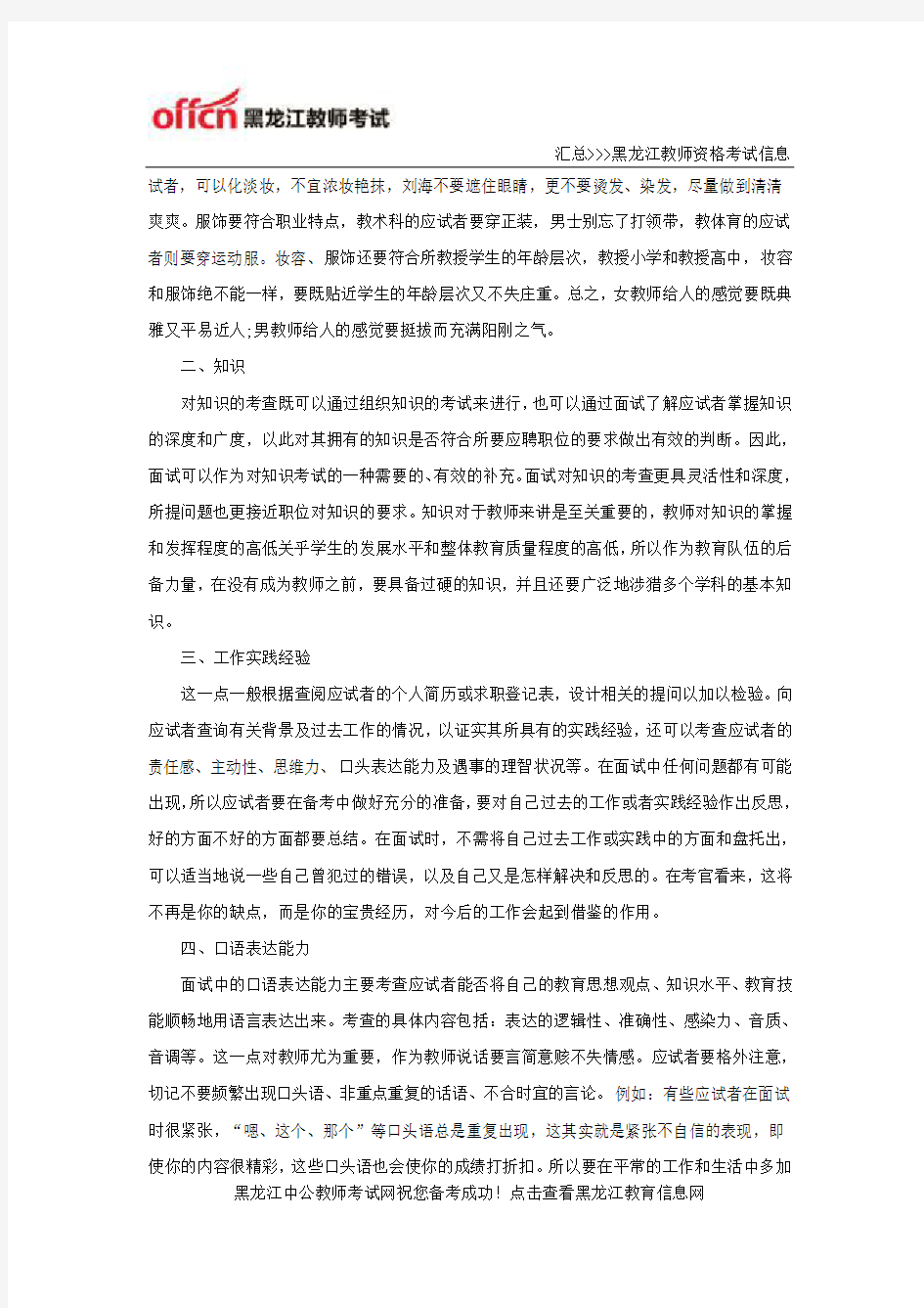 2017黑龙江八一农垦大学教师招聘的报考方式