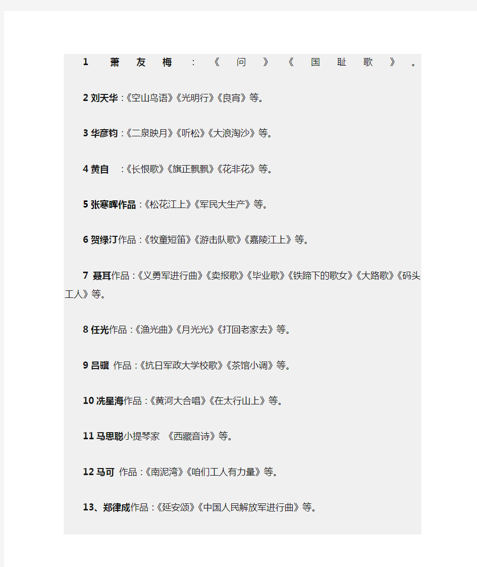 中国音乐家及代表作