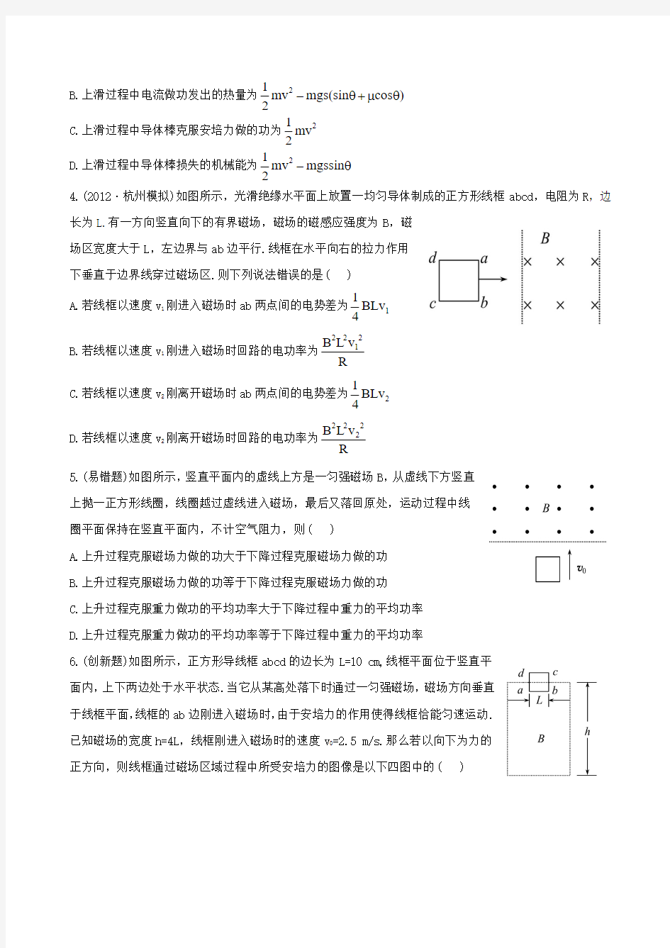 【全程复习方略】高中物理 9.4.电磁感应规律的综合应用(二)课时提能演练 沪科版