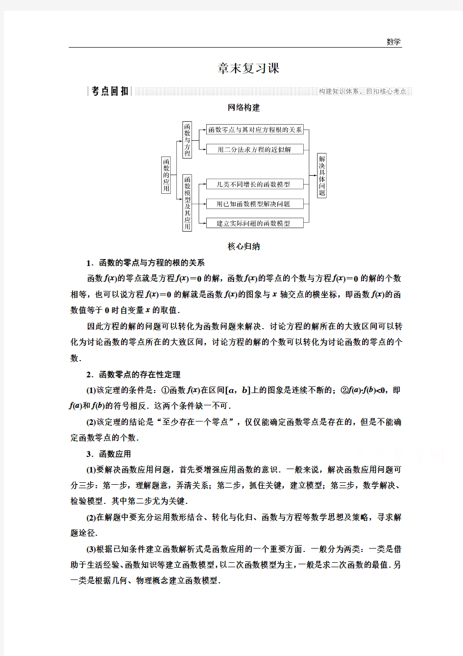 高中数学人教版A版必修一学案：第三单元 章末复习课