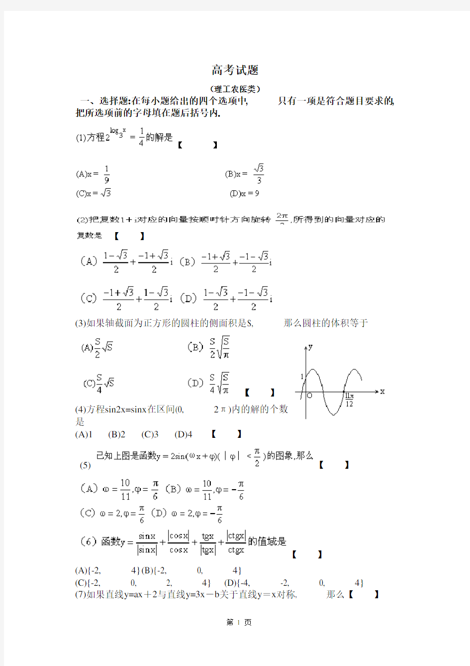 高考全国卷数学试题及答案