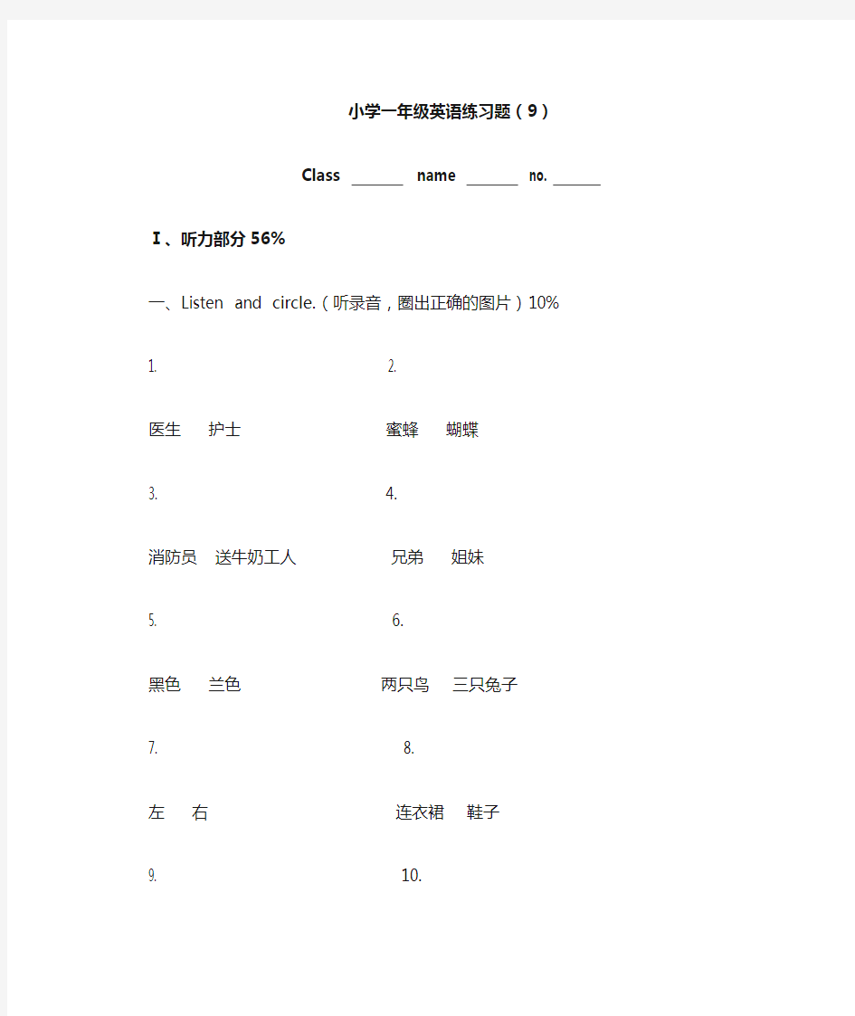 小学一年级英语练习题(9)