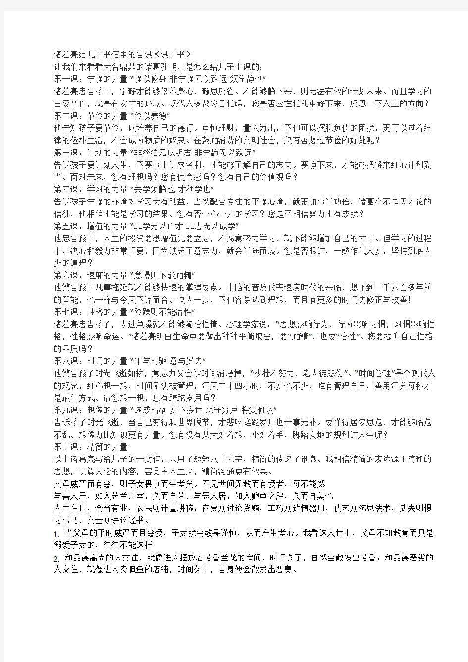 诸葛亮给儿子书信中的告诫《诫子书》