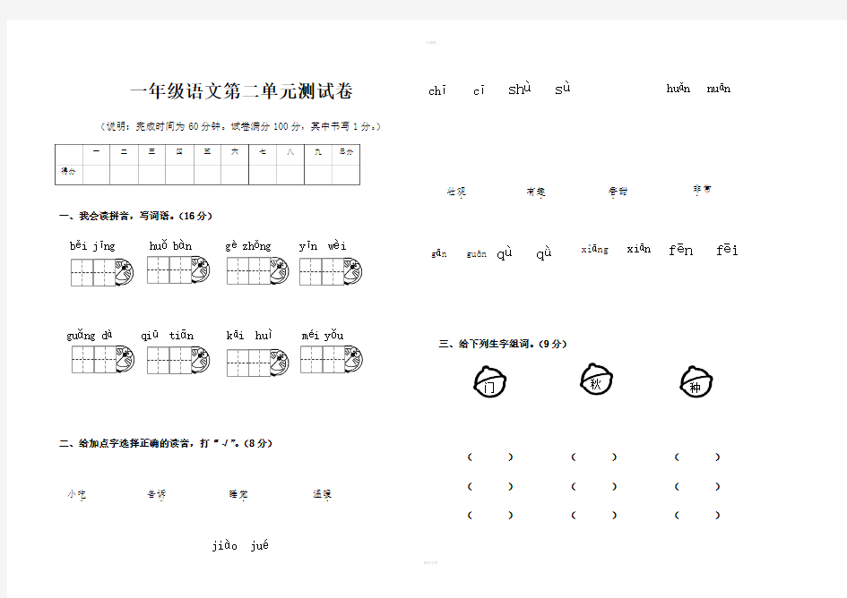 一年级语文第二单元测试卷(整理)