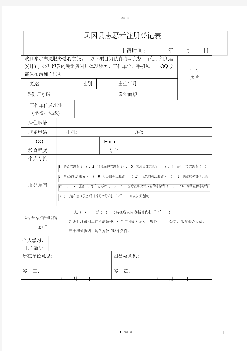 志愿者登记表和汇总表.pdf