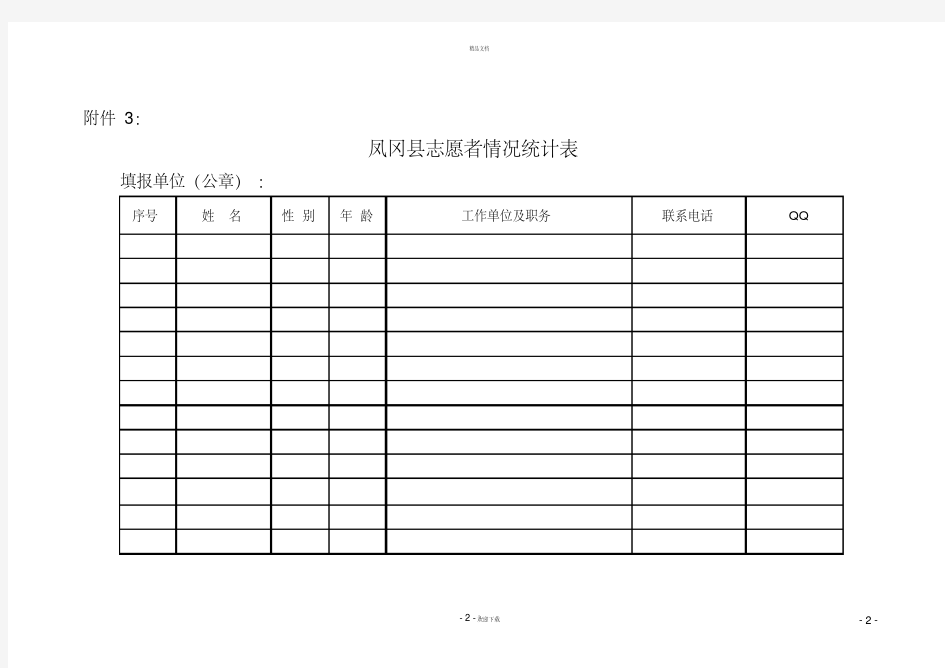 志愿者登记表和汇总表.pdf