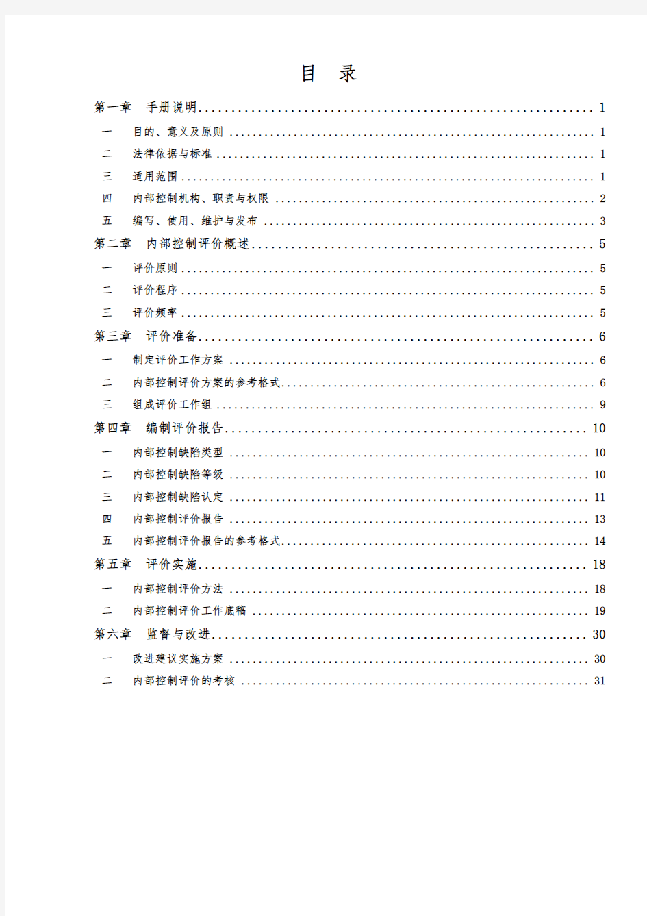 企业内部控制评价手册模版