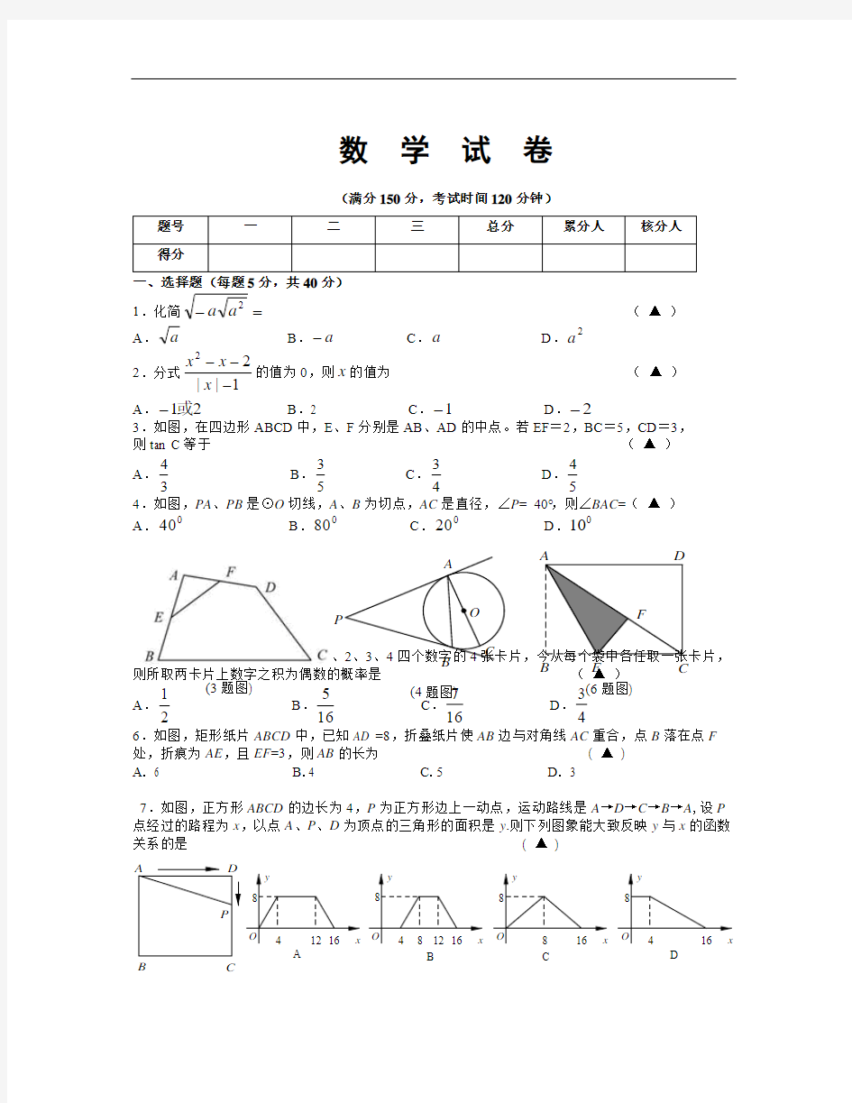 【精选资料】淮阴中学高一分班数学试卷
