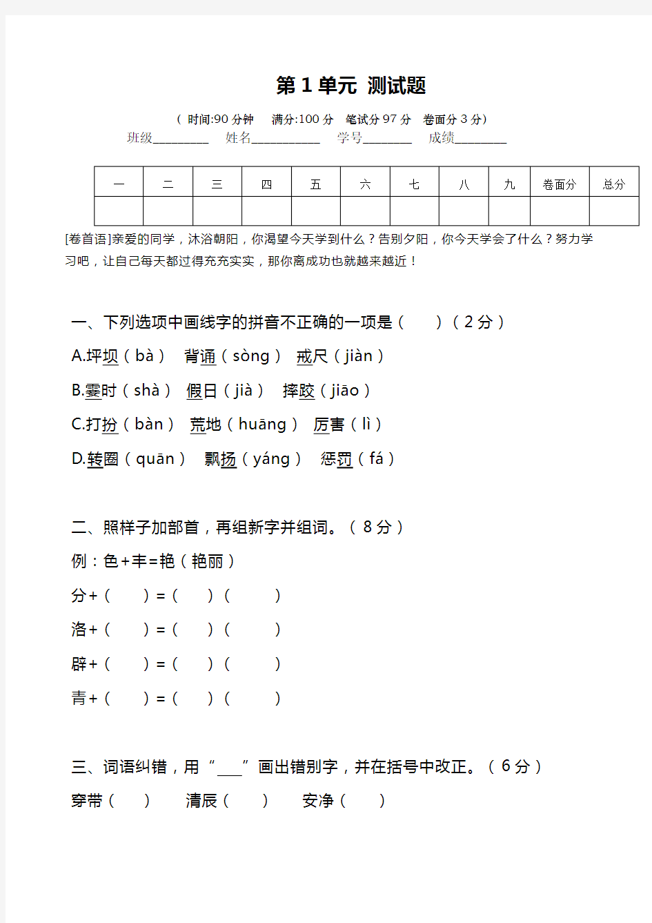 部编版三年级语文上册第一单元测试卷及答案