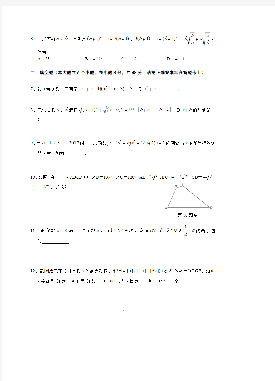 芜湖一中 2017年高一自主招生考试数学试卷及答案