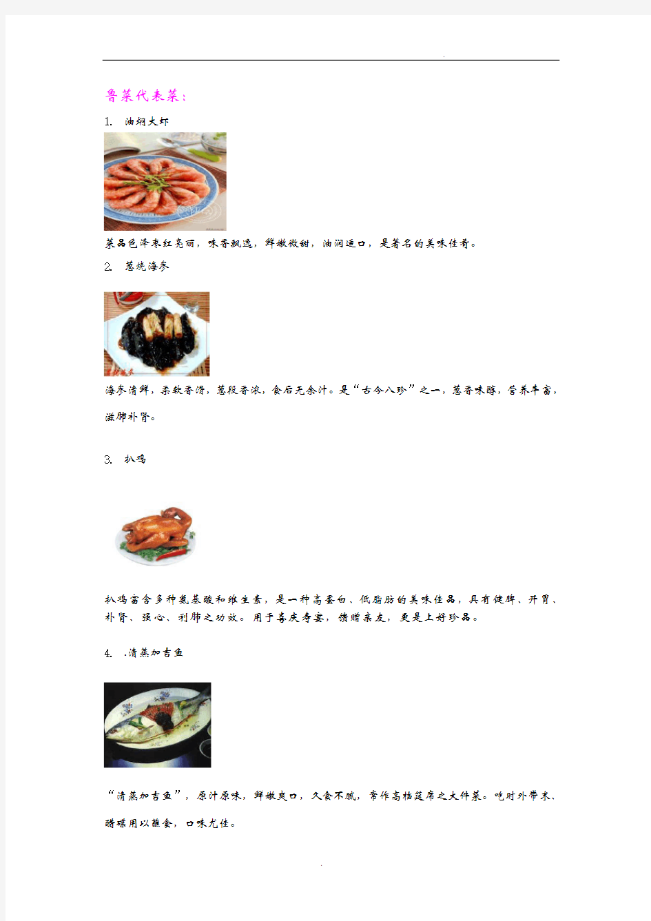 中国八大菜系菜品名称及图片