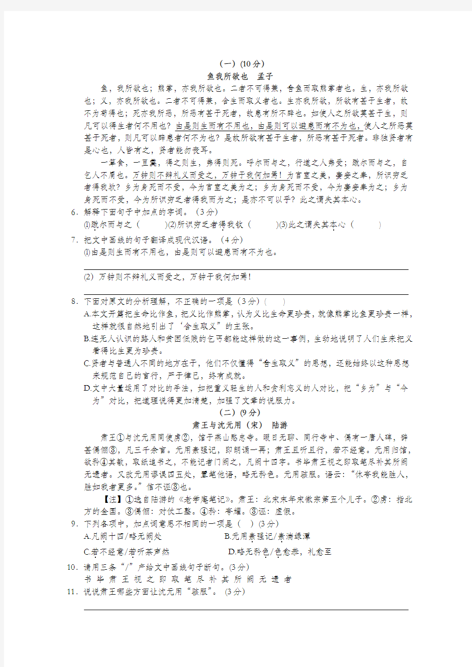 2020年  河南省九年级中考语文模拟测试题(一)