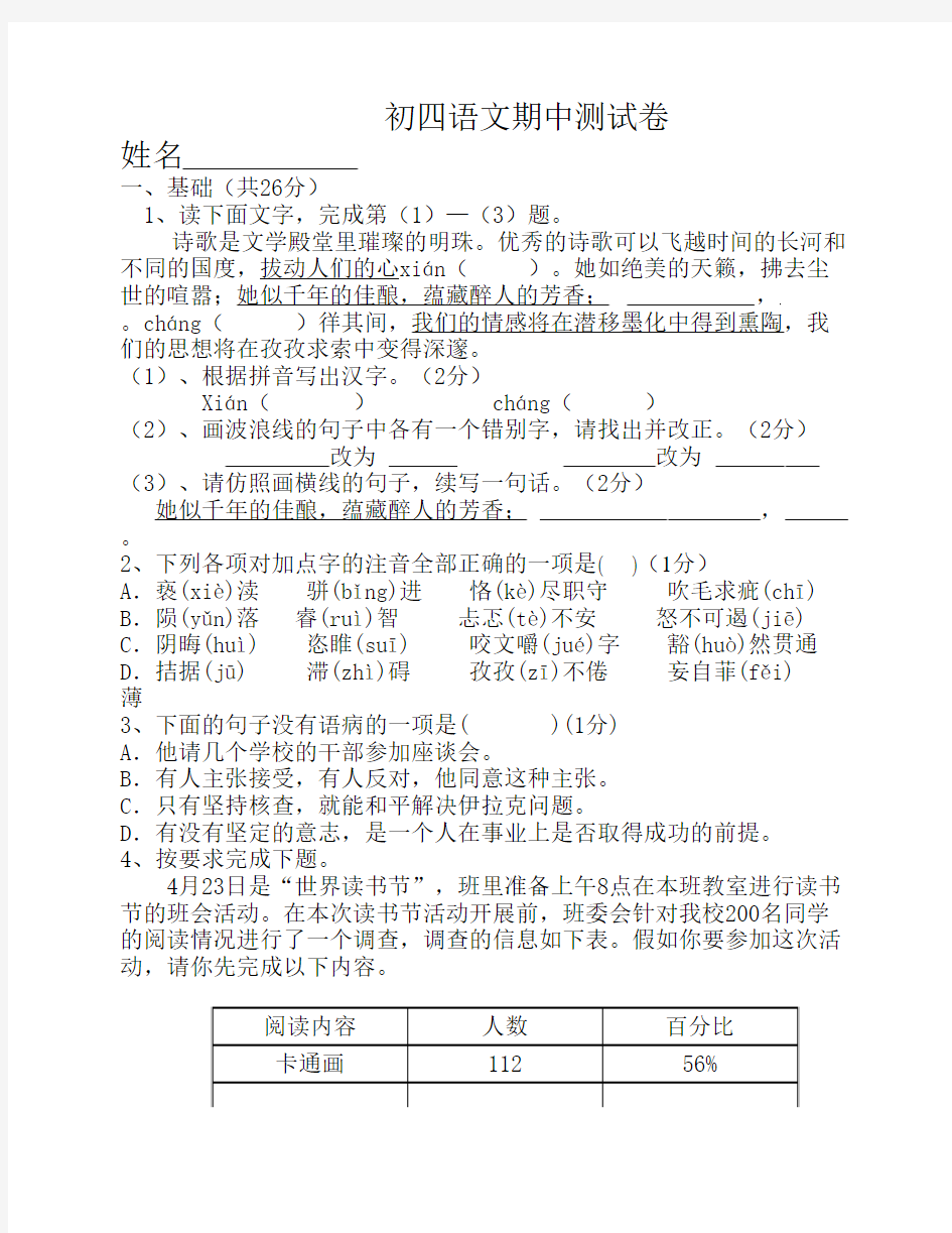 初四语文期中测试卷及答案