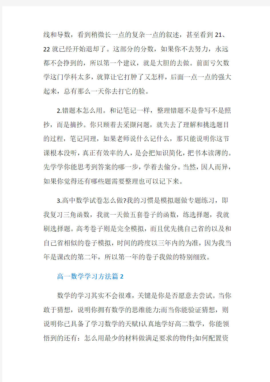 高一数学学习方法总结2020最新五篇