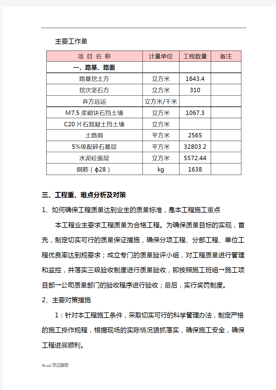 乡村道路硬化工程施工设计方案