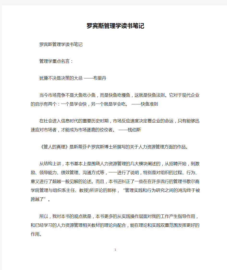 罗宾斯管理学读书笔记