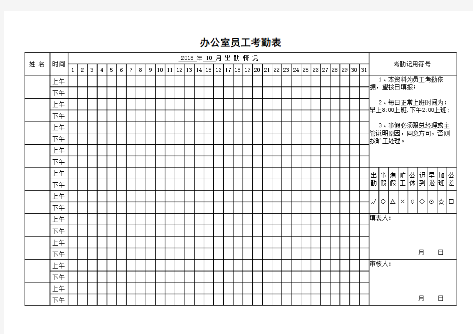 办公室员工考勤表Excel表格模板