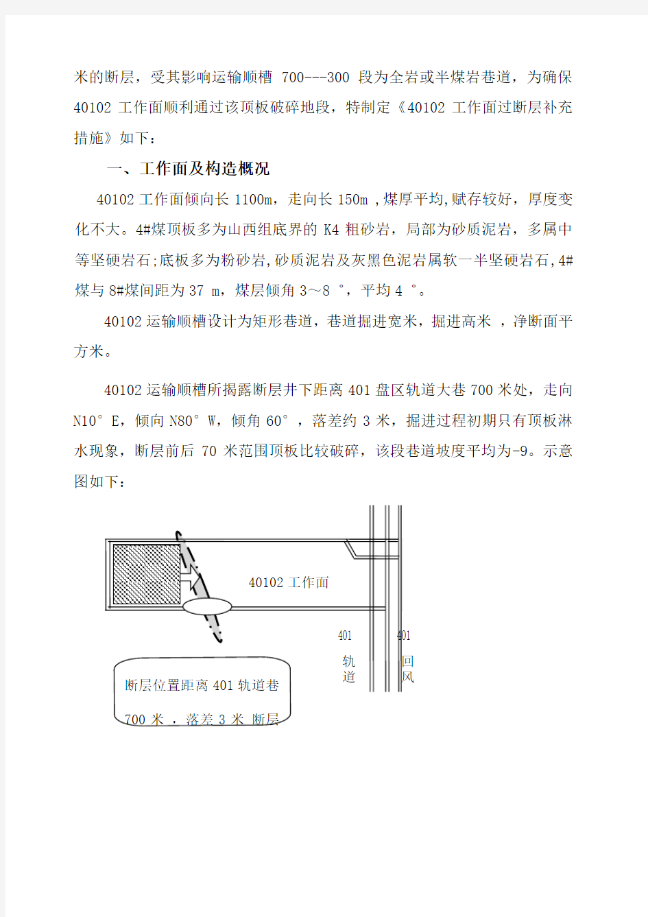 综采工作面过断层措施