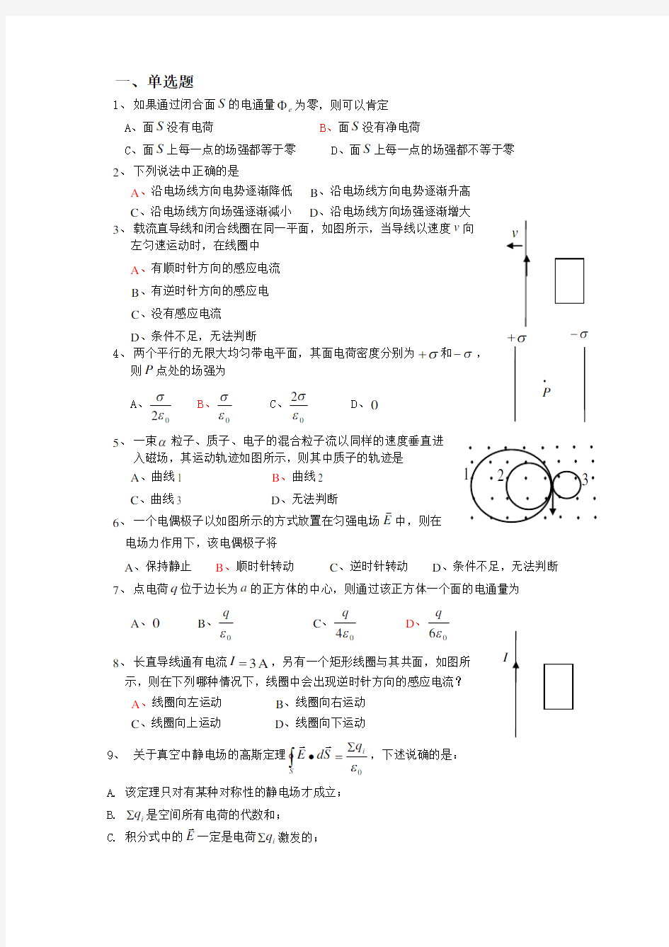 电磁学试题(卷)(含答案解析)