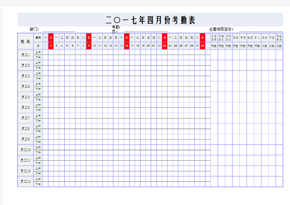 考勤表(带公式自动计算,日期,星期自动)