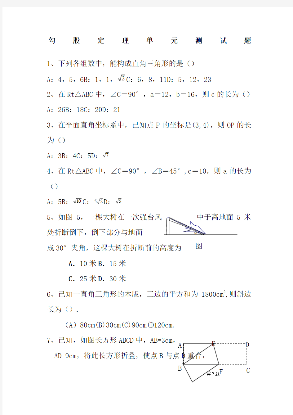 八年级数学勾股定理单元测试题含答案