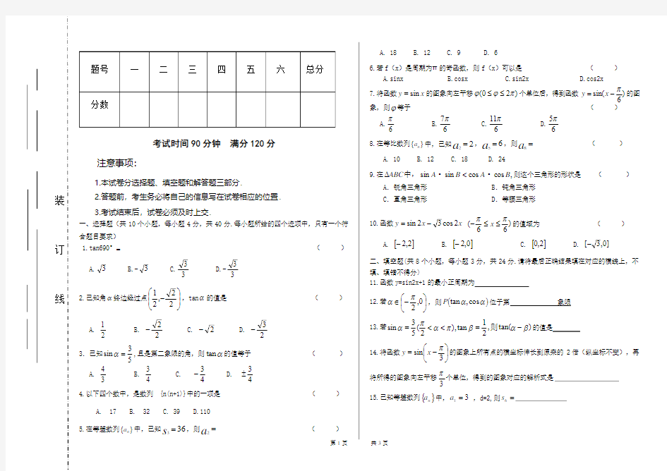 2016-2017年度第一学期期末数学试卷