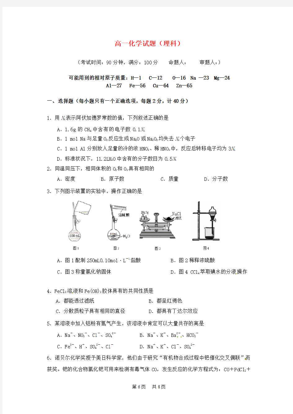 高一化学上学期期末考试试题