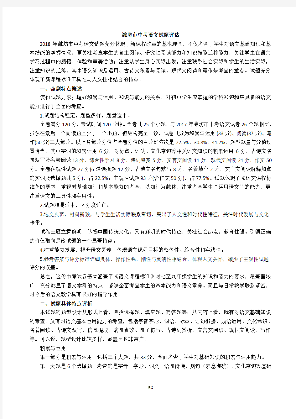 2017年潍坊市中考语文试题评估