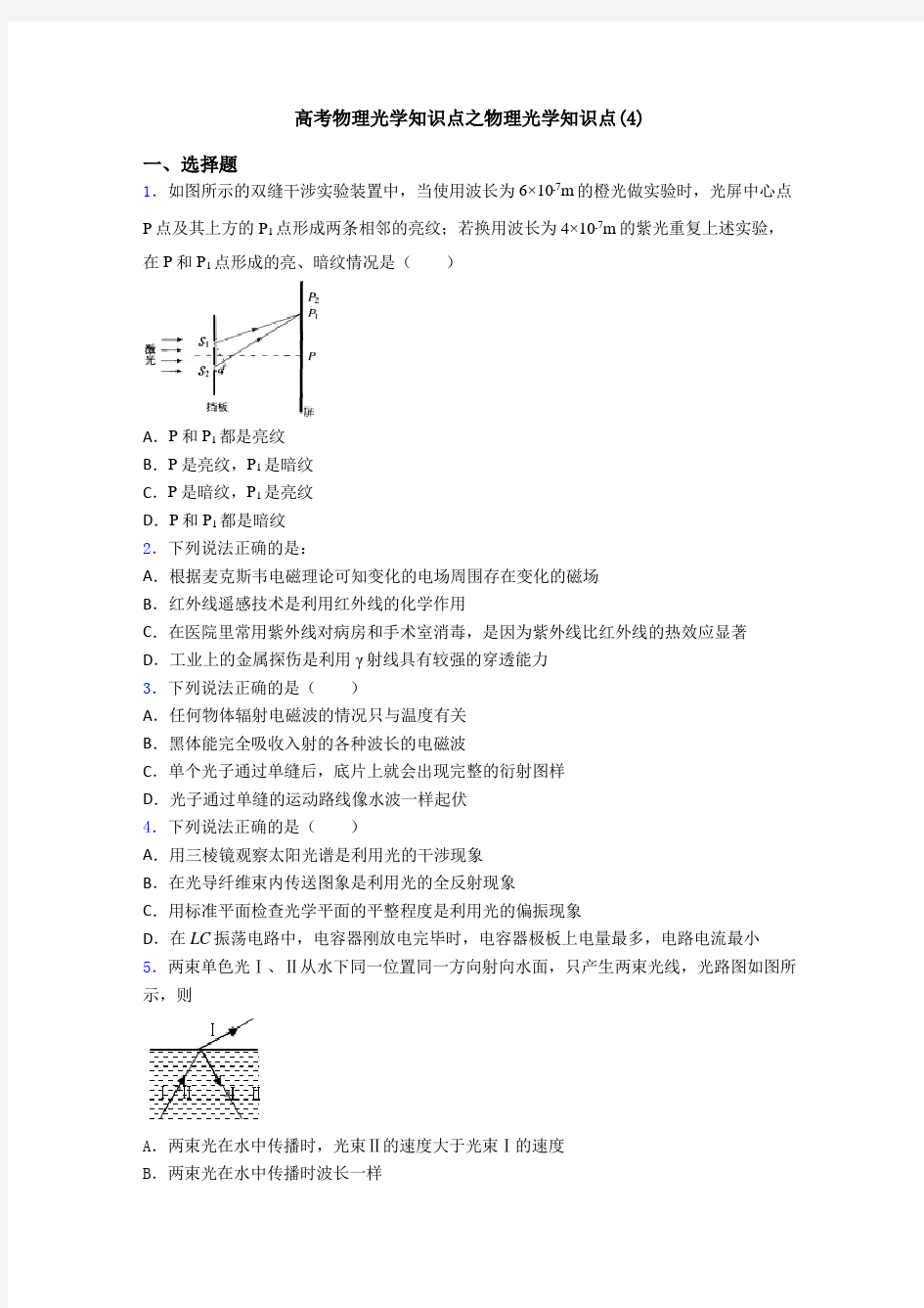 高考物理光学知识点之物理光学知识点(4)