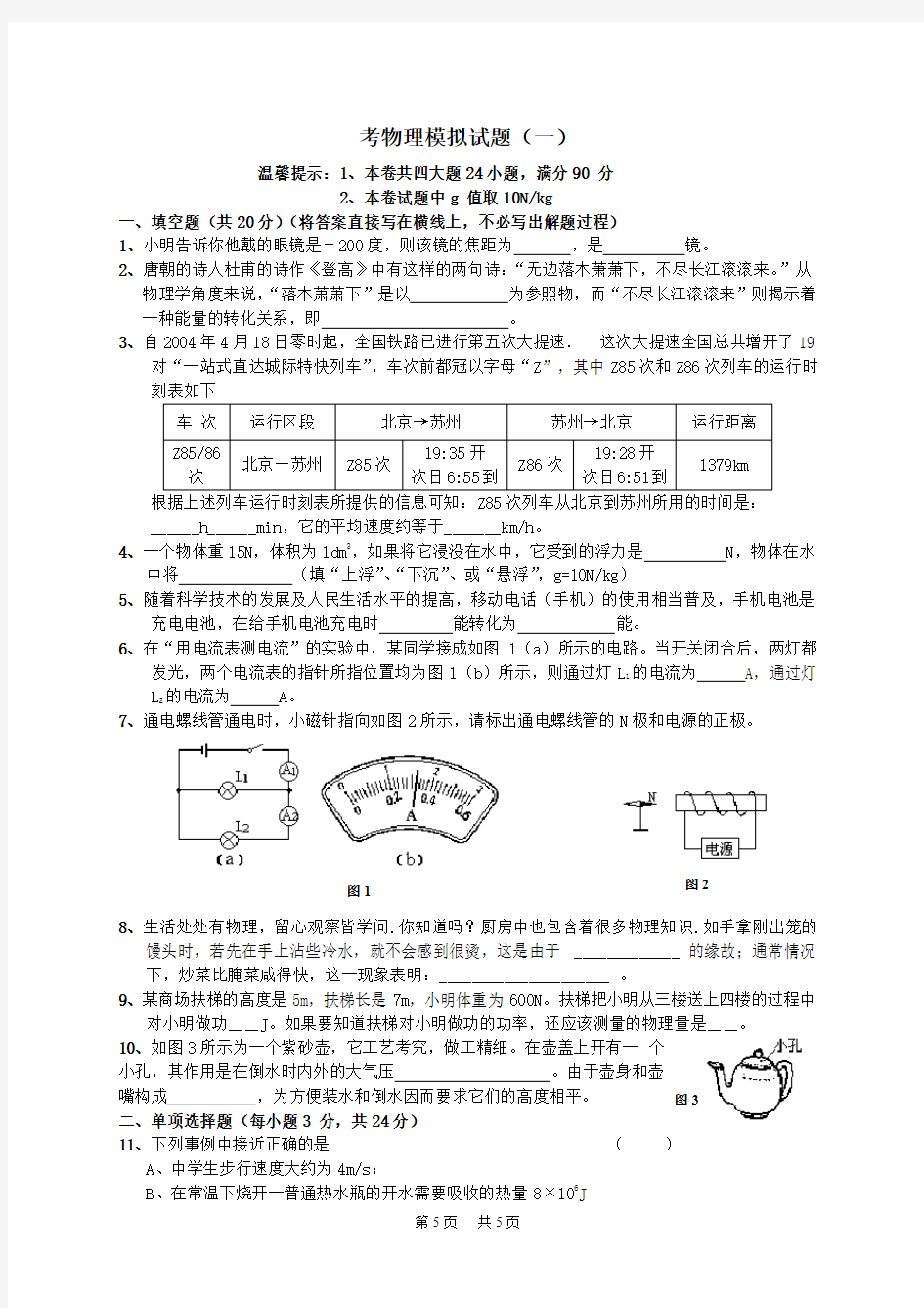 中考物理模拟试卷(一)(含答案)