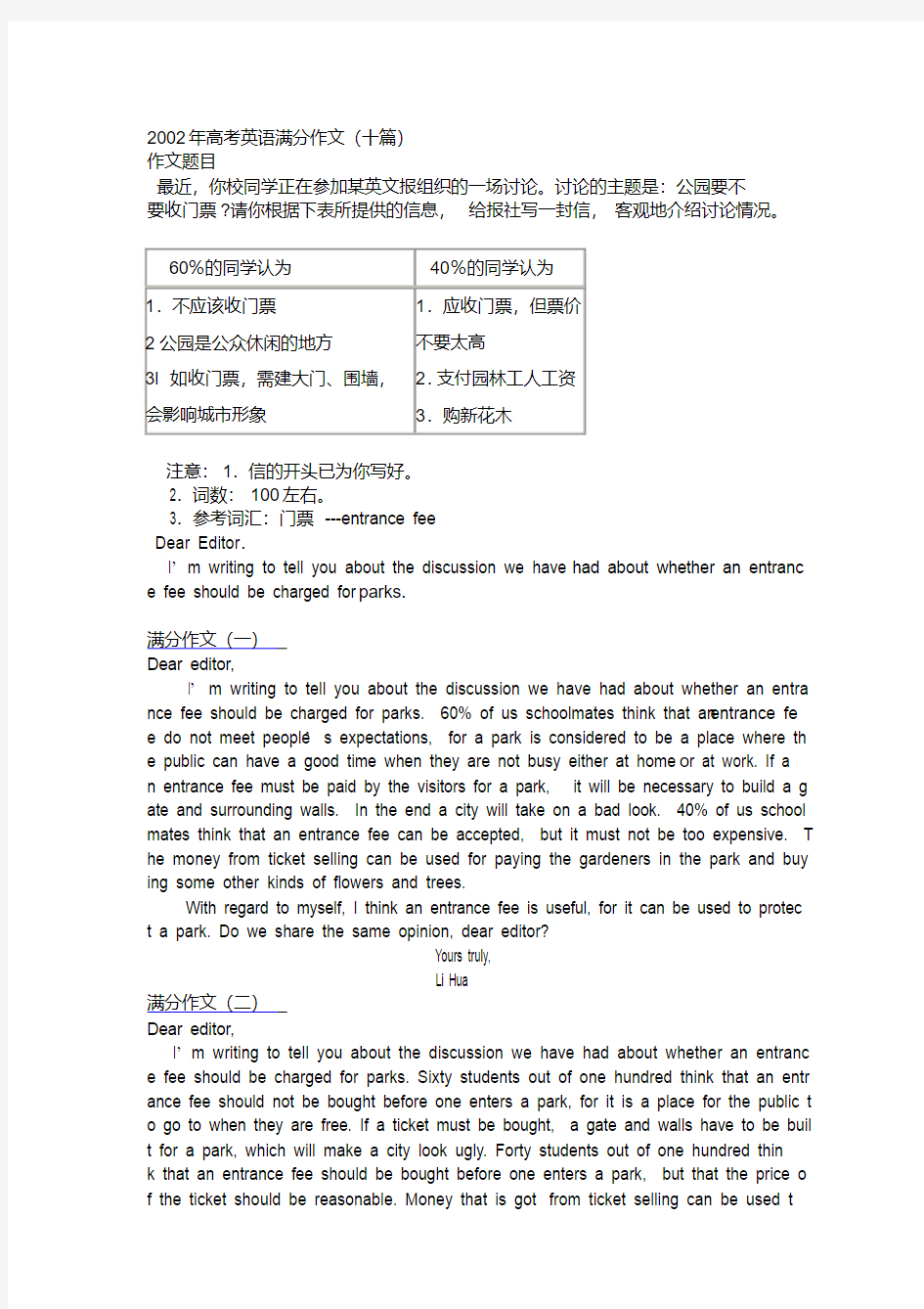 高考英语满分作文10篇