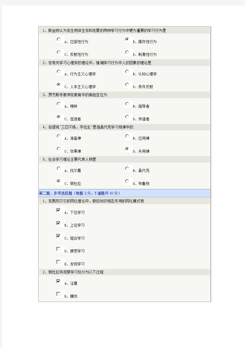 郑州大学护理教育学第四章