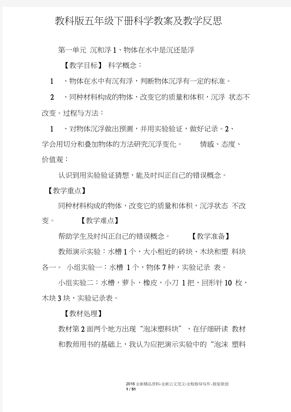 教科版五年级下册科学教案及教学反思