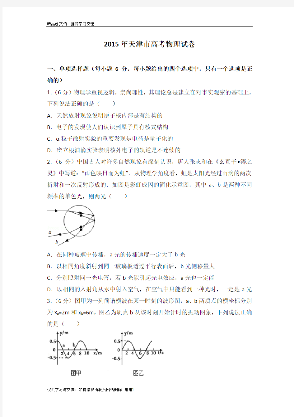 最新天津市高考物理试卷