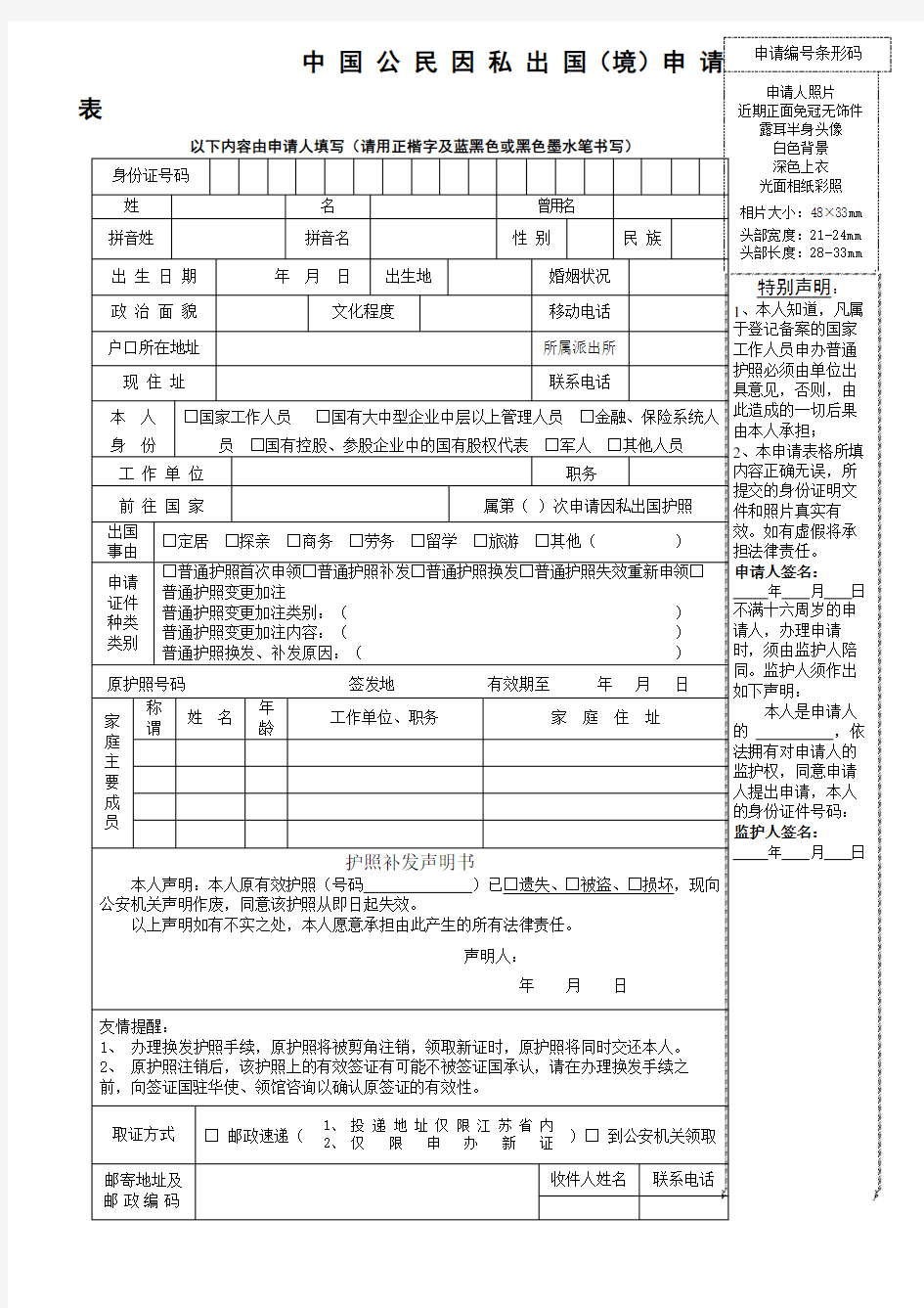 的中国公民因私出国境申请表