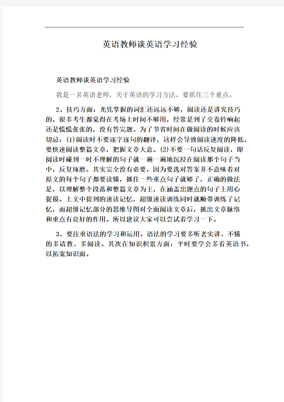 英语教师谈英语学习经验