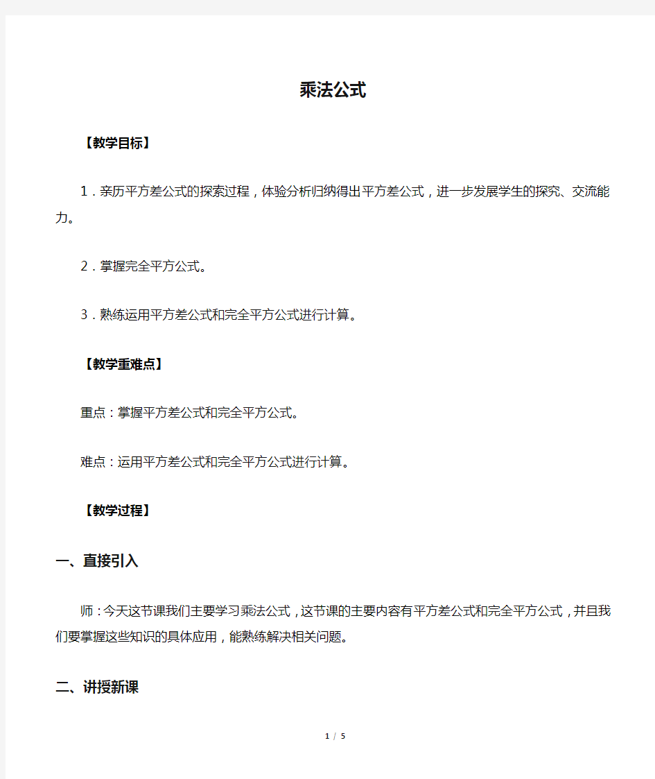 乘法公式教案(教学设计)