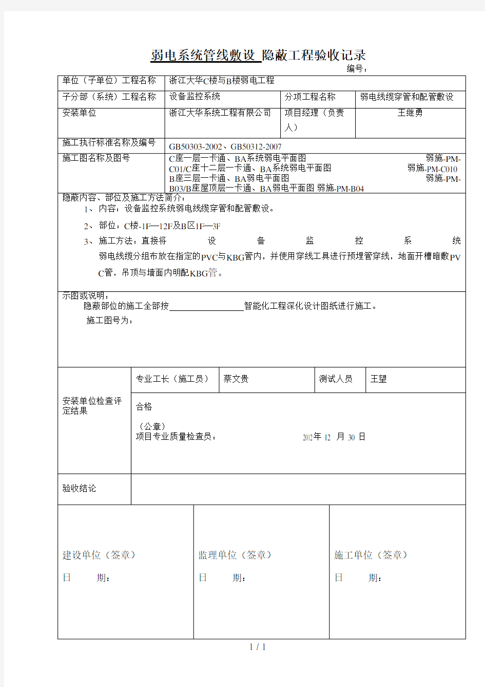 弱电工程穿线隐蔽工程验收记录合集