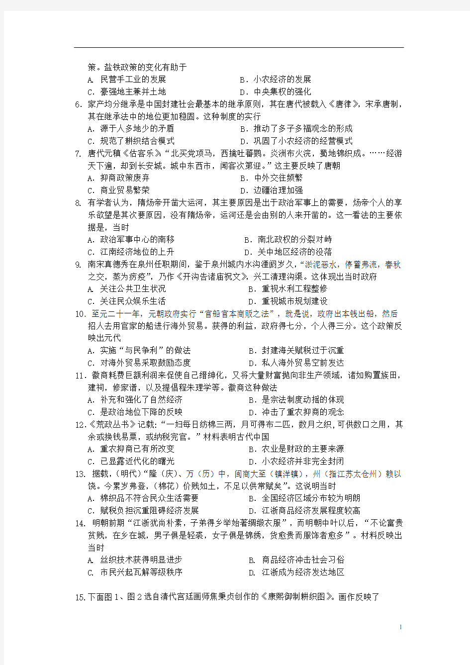 广东省佛山市第一中学2019-2020学年高一下学期期末考试+历史(选考)