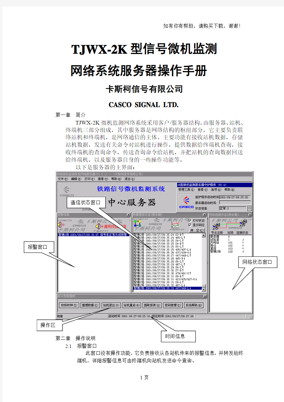 网络系统服务器操作手册