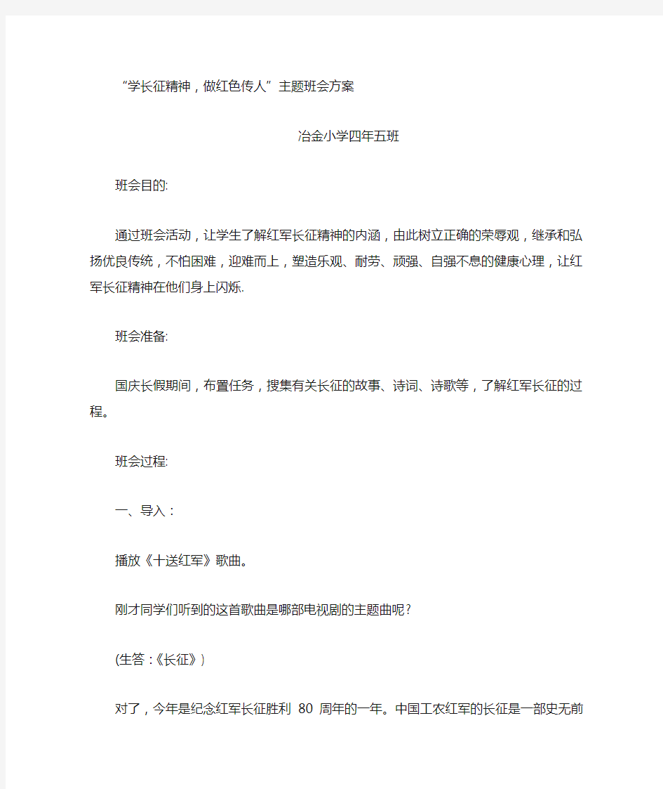 红军长征主题班会方案