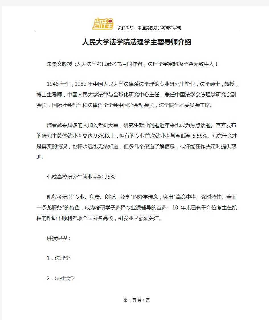 人民大学法学院法理学主要导师介绍