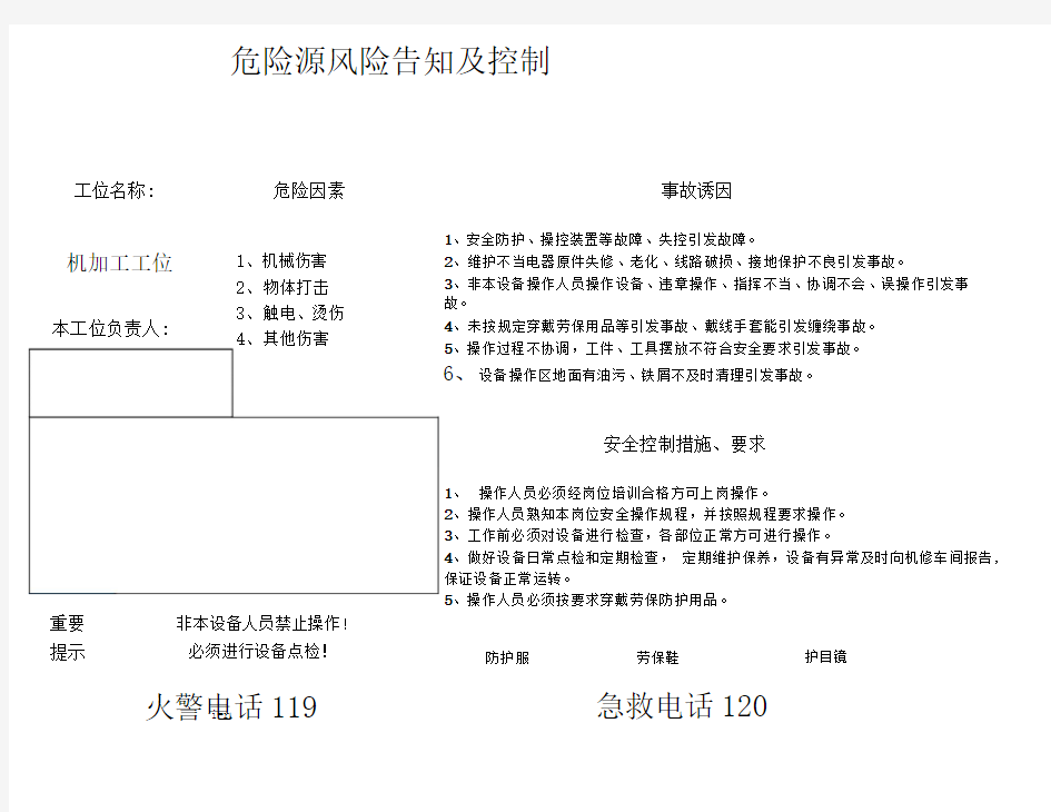 风险告知卡