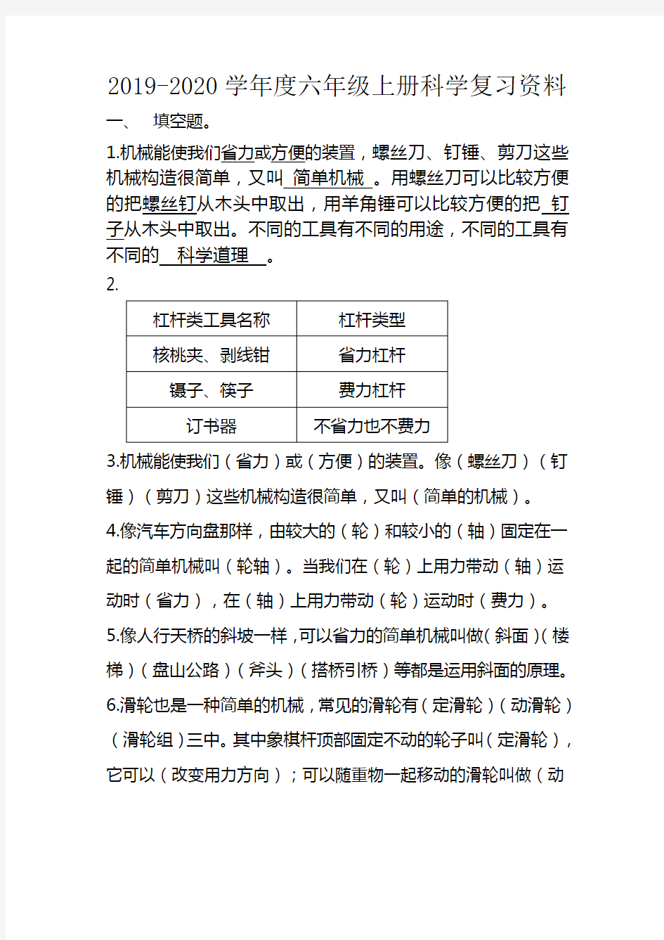 六年级上册科学复习资料