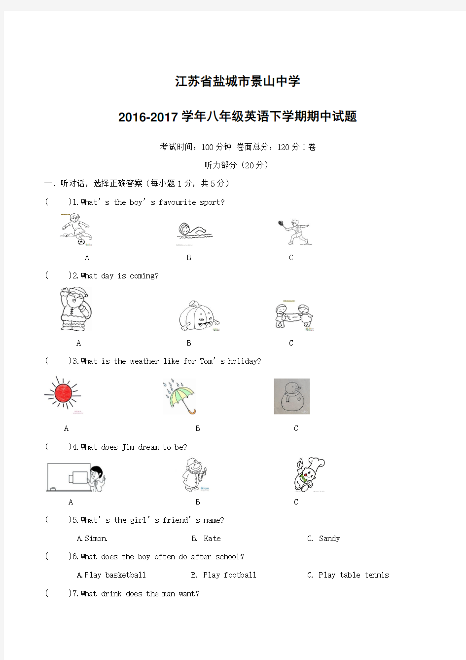 江苏省盐城市景山中学2016_2017学年八年级英语下学期期中试题牛津译林版(附答案)