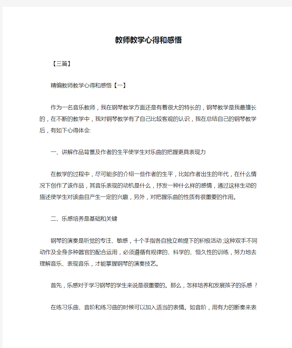 教师教学心得和感悟