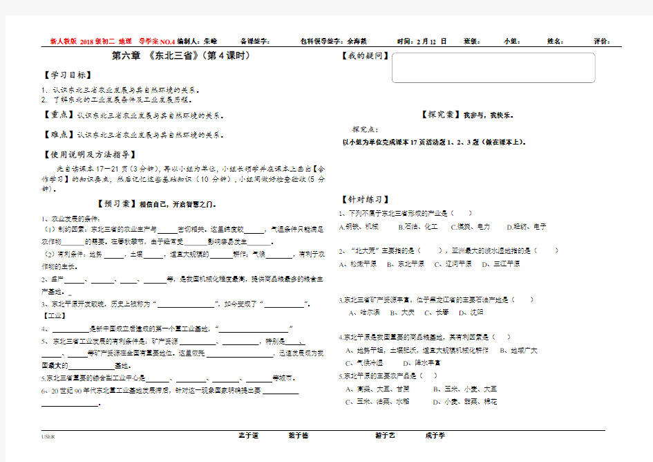 八下第六章东北三省( 4课时)